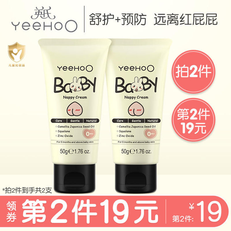英氏婴儿护臀膏男女宝宝
