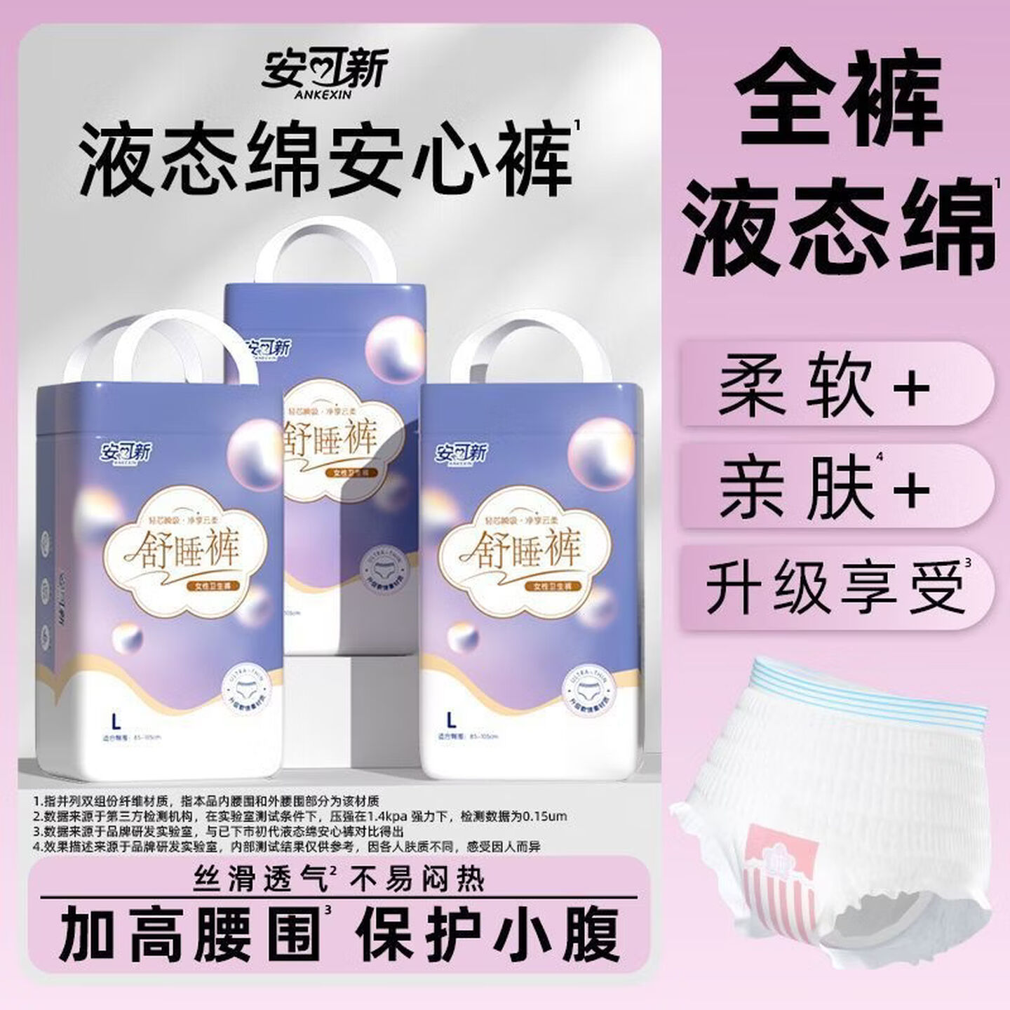安可新安心裤女性经期专用姨妈巾