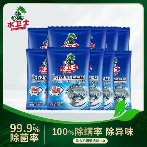水卫士洗衣机清洗剂机槽清洁滚筒自洁深度清洁污渍除菌除垢爆氧粉