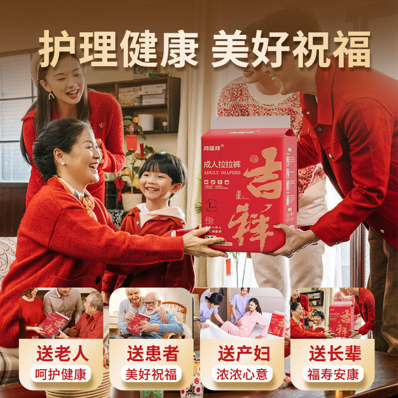 鸿福祥成人拉拉裤老人用尿不湿