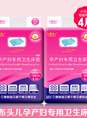 小布头一次性医用防水产褥垫孕产妇月子护理床垫床单母婴用L4M6片