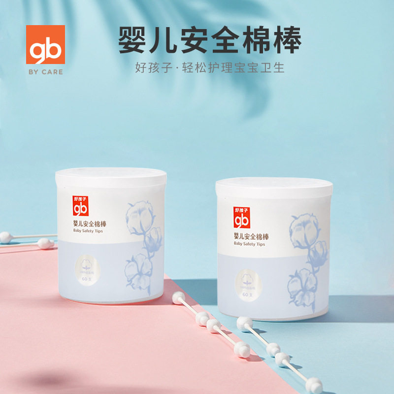 棉棒好孩子婴儿安全棉签