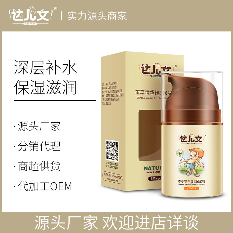 达儿文宝宝本草精华维E保湿霜滋润补水婴儿童面霜天然润肤护肤纯