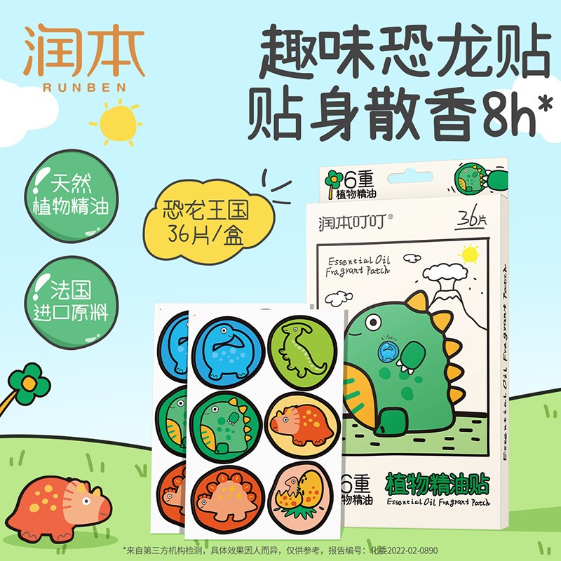 卡通驱蚊婴儿贴36片润本