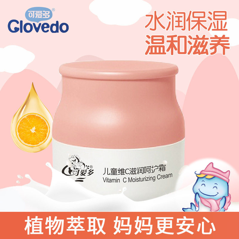 可爱多儿童维C滋润面霜宝宝补水保湿秋冬护肤霜滋养呵护霜乳液