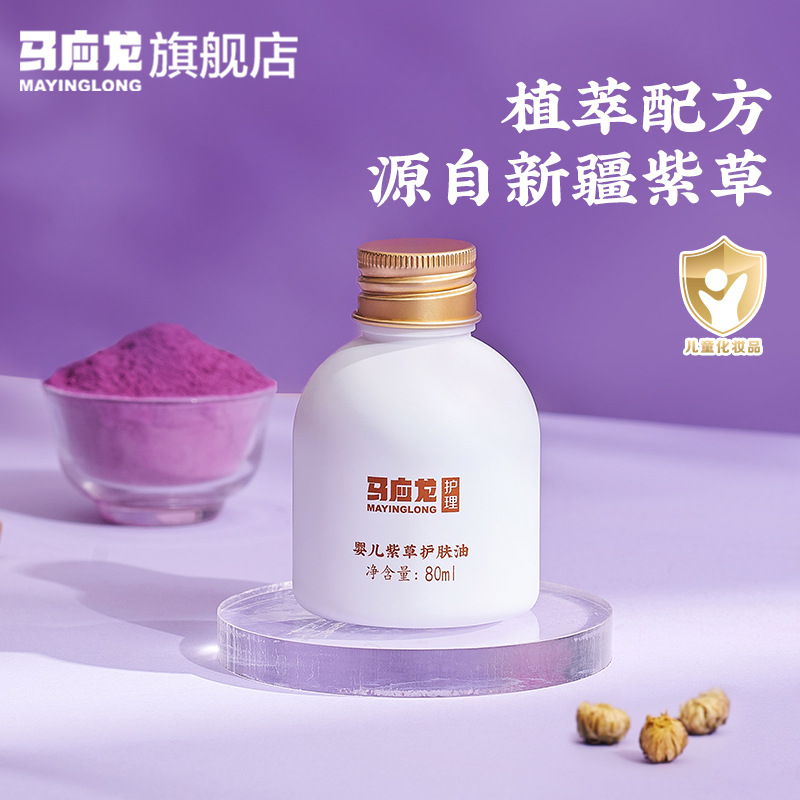 马应龙婴儿紫草护肤油专用宝宝护臀蚊虫叮咬止痒修护红屁股按摩油