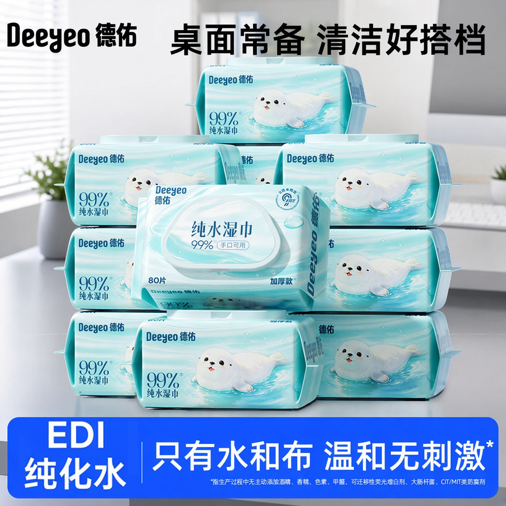 德佑海豹款纯水湿巾99%超纯化水
