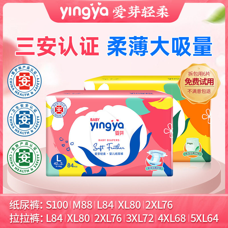 婴芽爱芽超薄透气医护纸尿裤