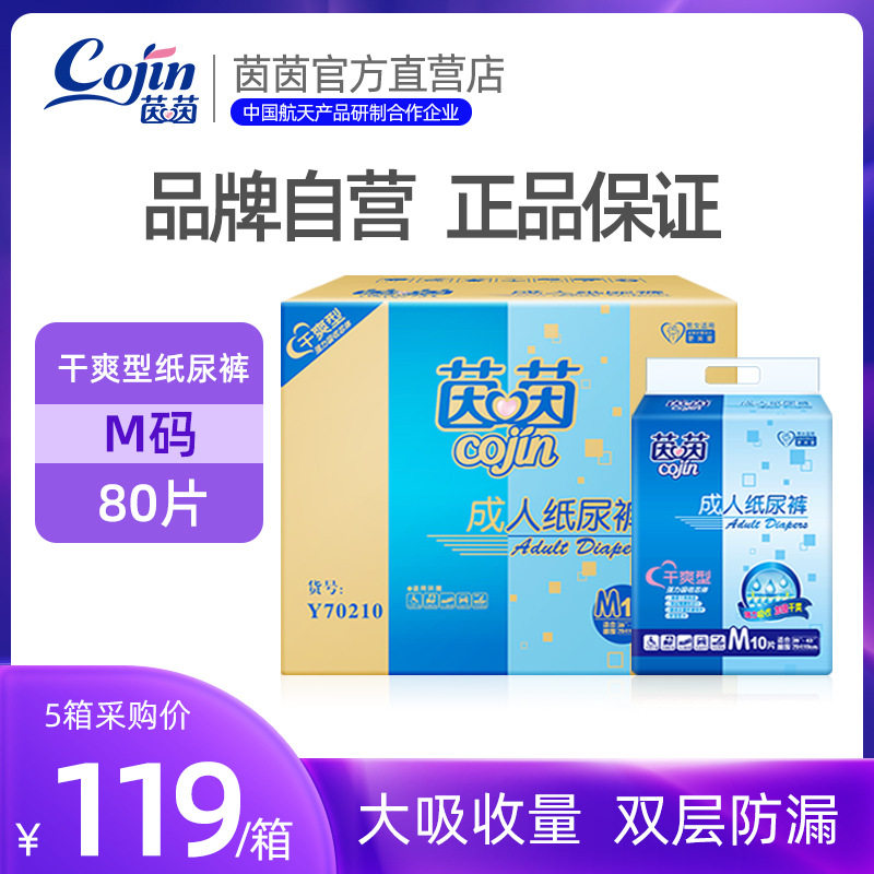 茵茵干爽型成人纸尿裤M码80片中号尿不湿老年人隔尿垫箱装