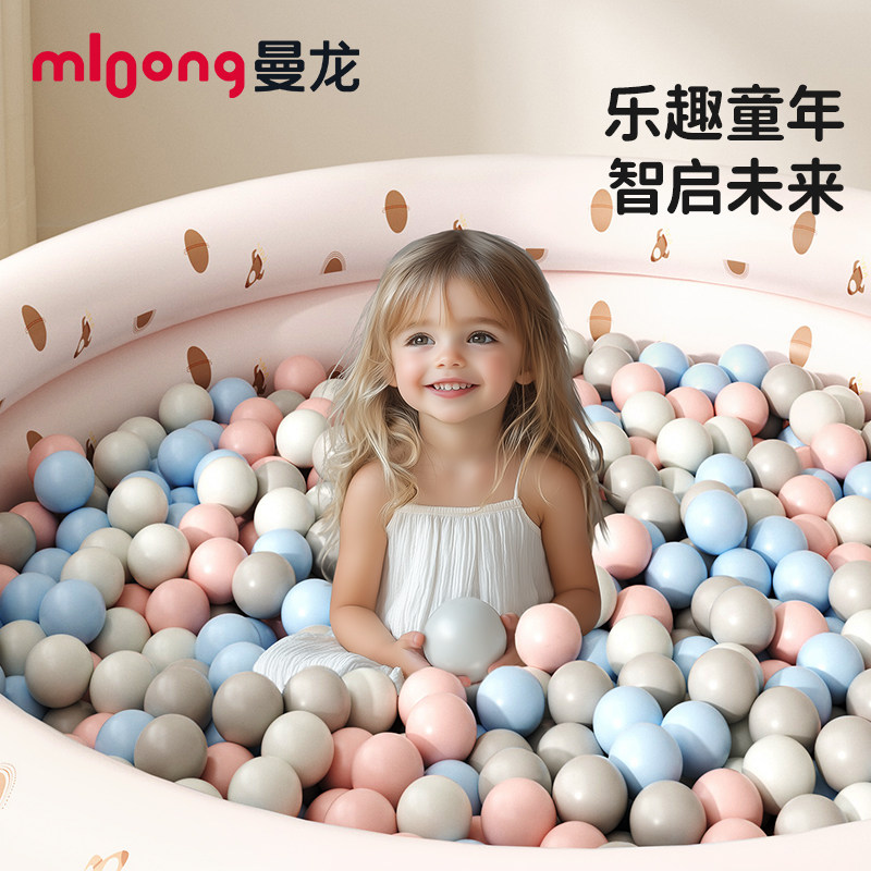 曼龙海洋球婴儿游乐场可啃咬