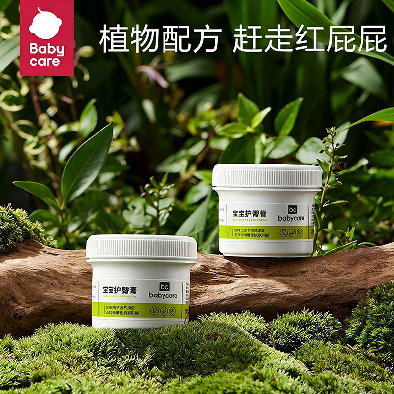 babycare婴儿护臀膏46g*2瓶新生宝宝霜植物配方防红屁屁霜护理膏