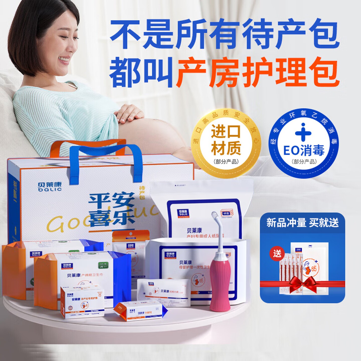 贝莱康待产包孕妇入院待产包孕妇护理用品秋季套装医院产前防护包