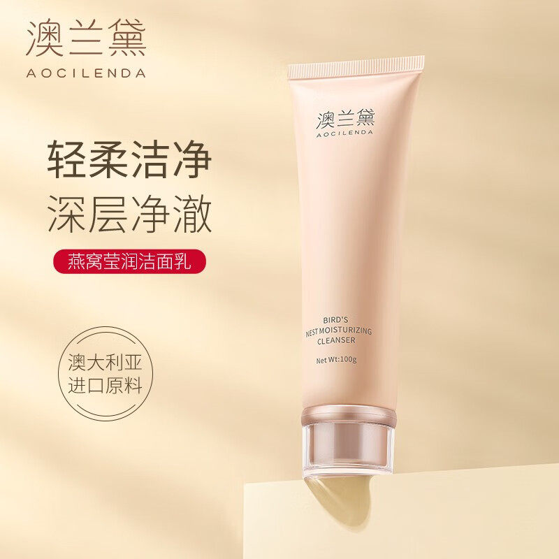 澳兰黛孕妇洗面奶水润保湿燕窝洁面乳孕妇专用哺乳期可用护肤品