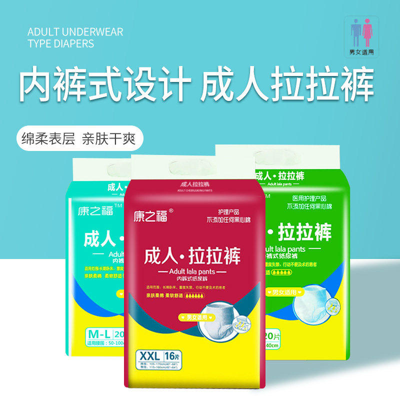 康之福成人拉拉裤纸尿裤