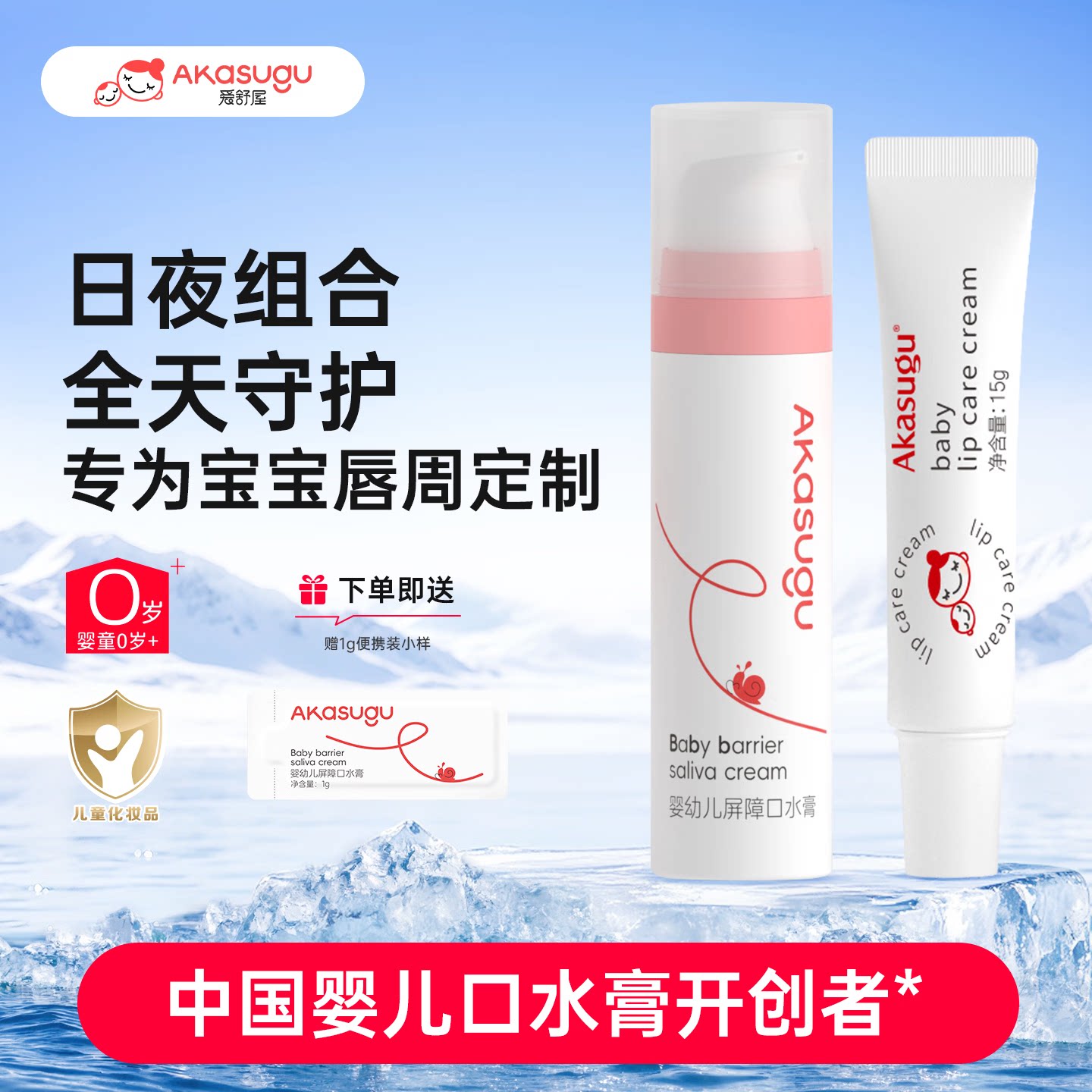 爱舒屋口水膏润唇婴儿宝宝护理