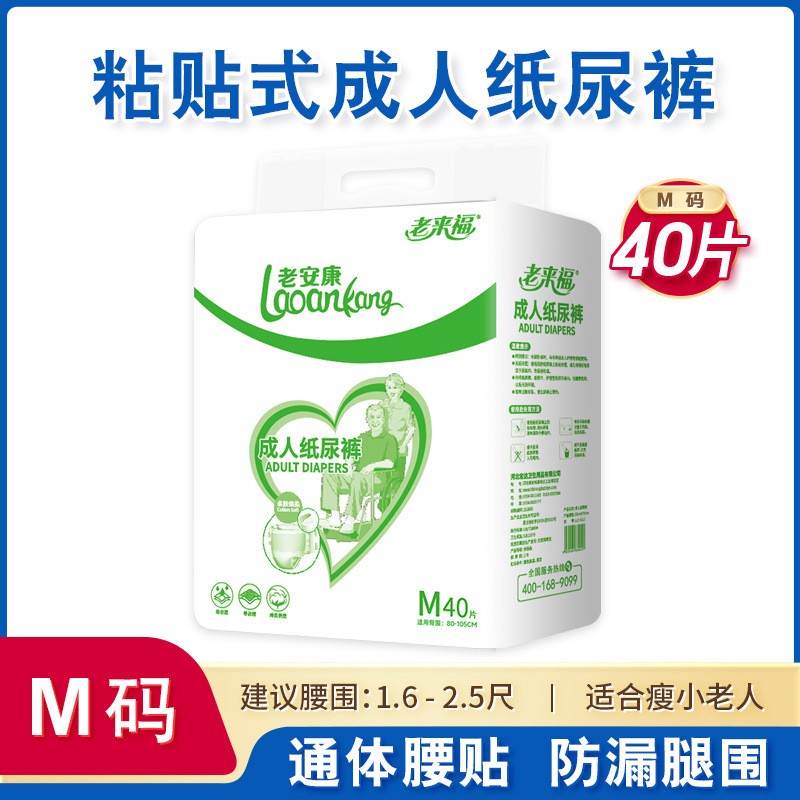 老来福成人纸尿裤M码40片