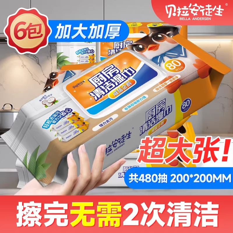 贝拉安徒生厨房湿巾80抽*6包