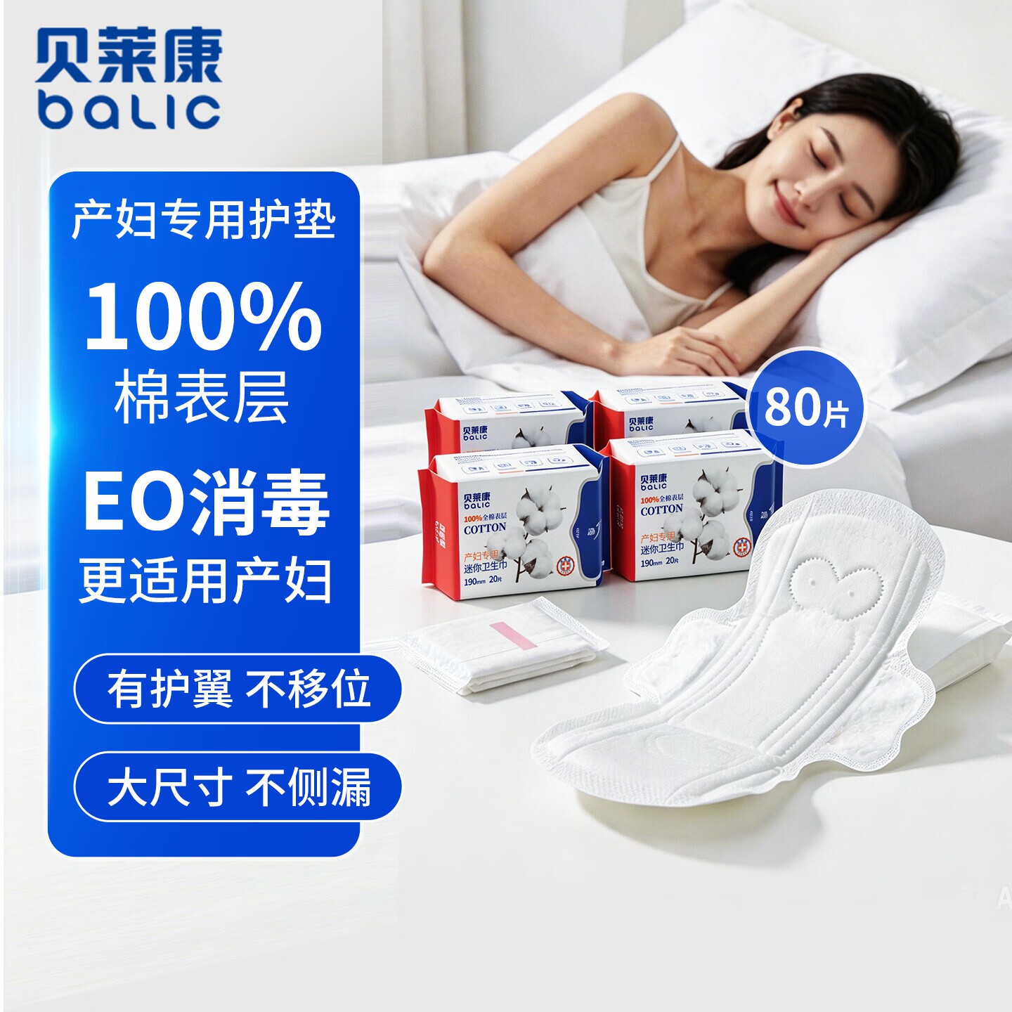贝莱康孕产妇专用护垫迷你卫生巾
