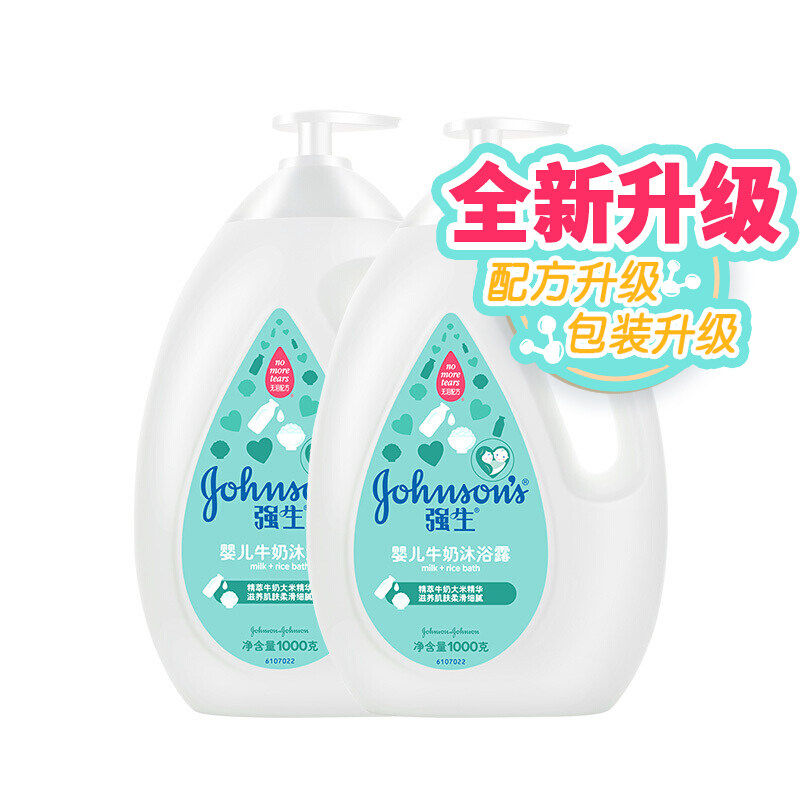 强生婴儿牛奶沐浴露1000g*2瓶男女宝宝护肤温和新生儿童洗澡乳液