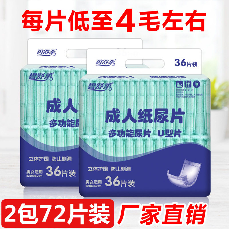 碧舒柔湿巾护理成人纸尿片