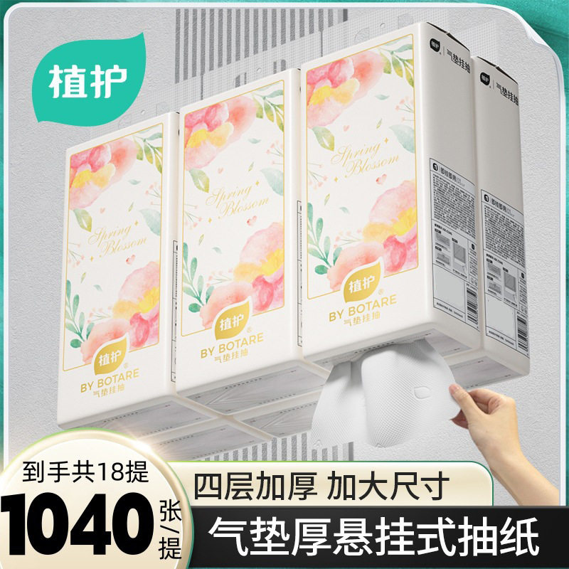 植护悬挂式餐巾纸18提/箱家庭装纸巾4层家用整箱批面巾纸厂家批发