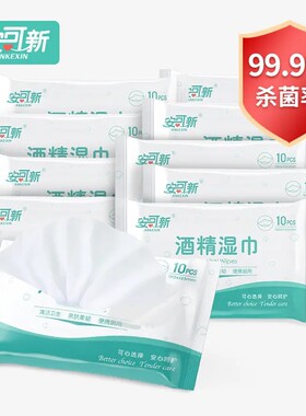 安可新75%酒精消毒湿巾便携式