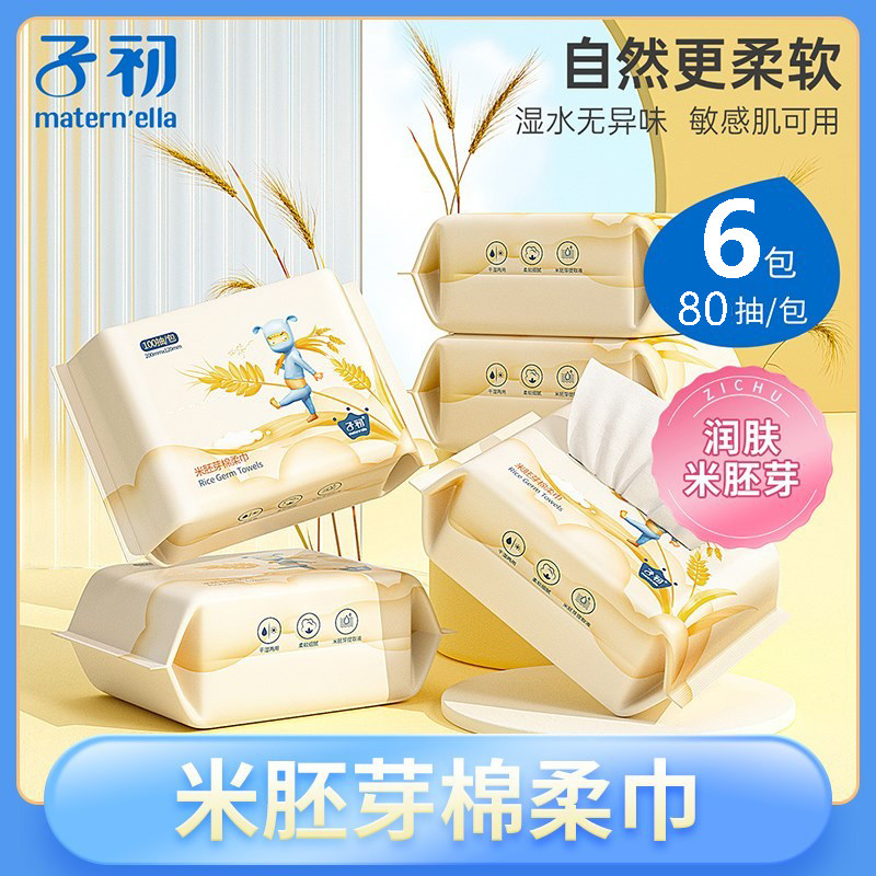 子初抽取式米胚芽绵柔巾男女宝宝