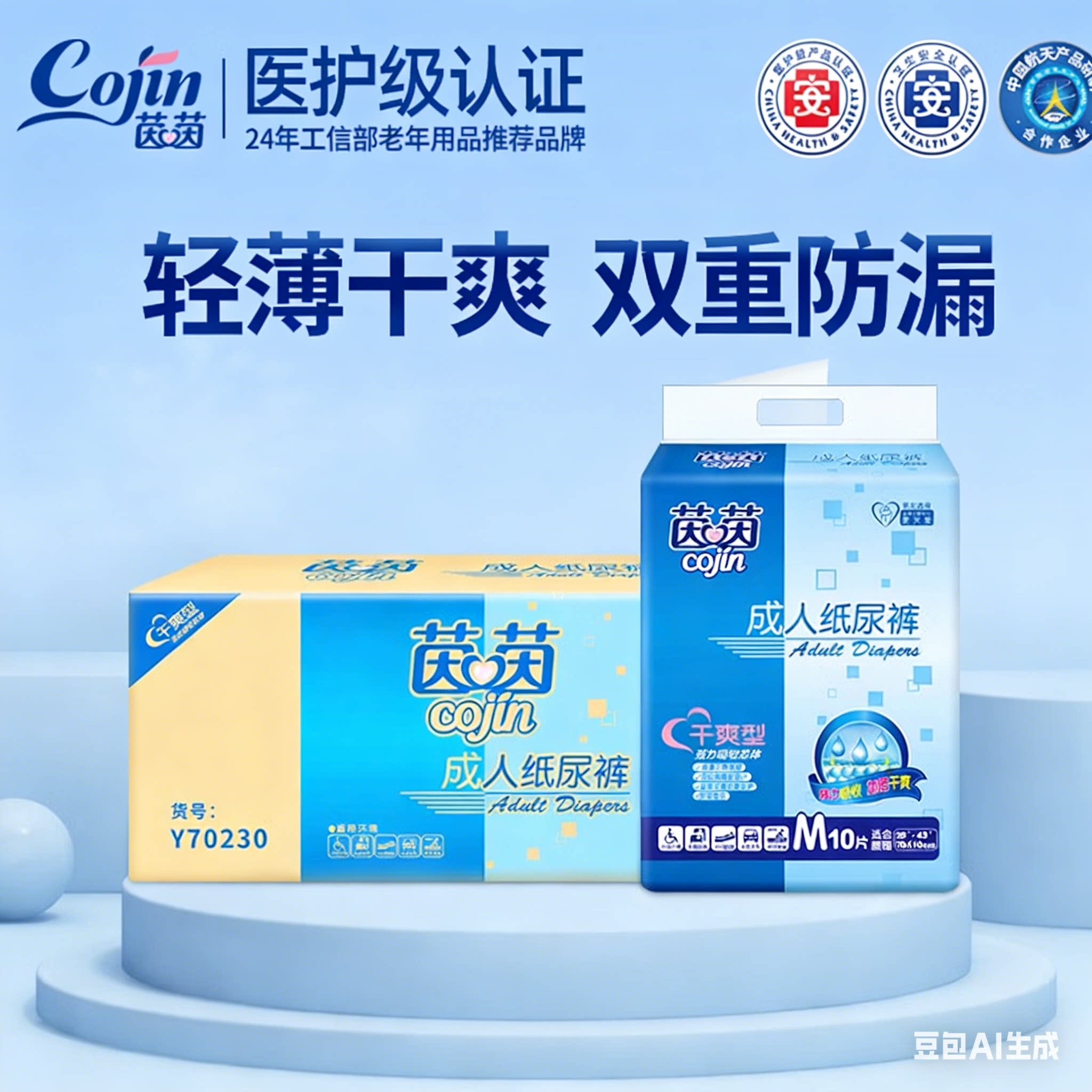 茵茵干爽型成人纸尿裤老人用M/L/XL大码重度失禁尿不湿80片