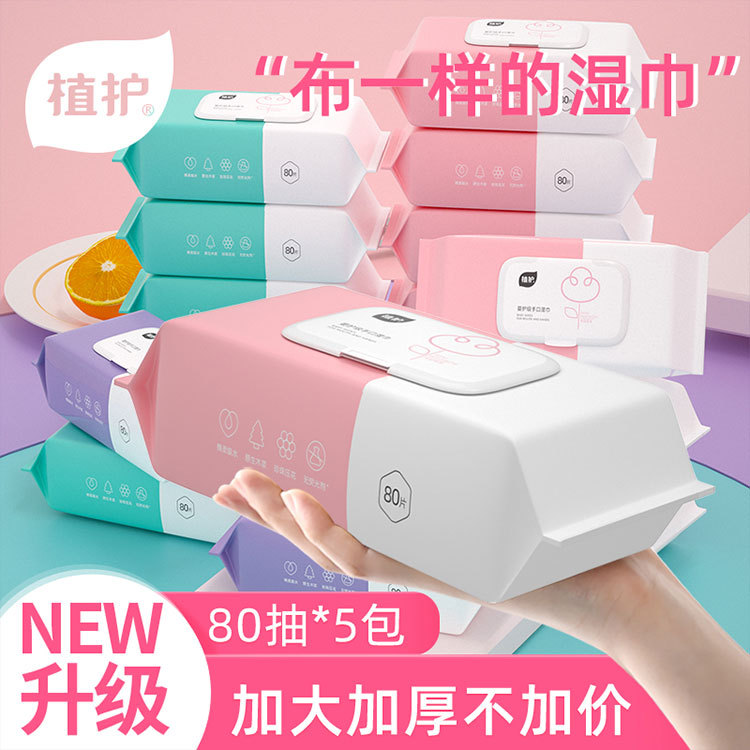 植护80抽带盖一次性清洁湿巾纸