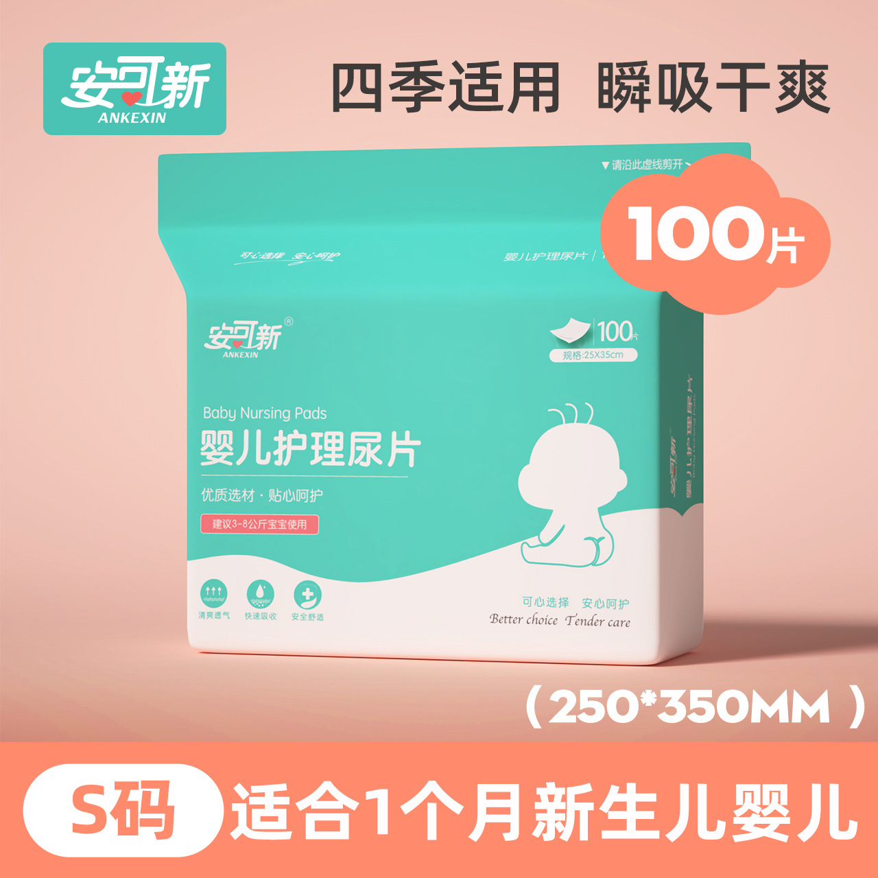 婴儿一次性隔尿垫宝宝床单护理