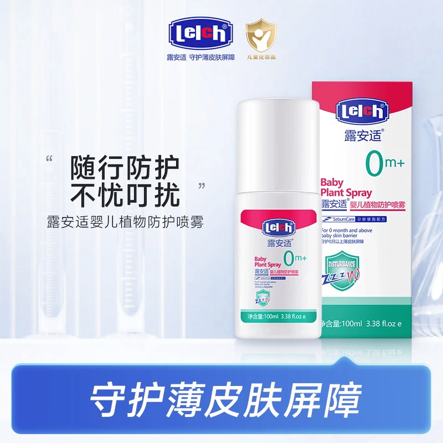 露安适花露水喷雾防叮咬