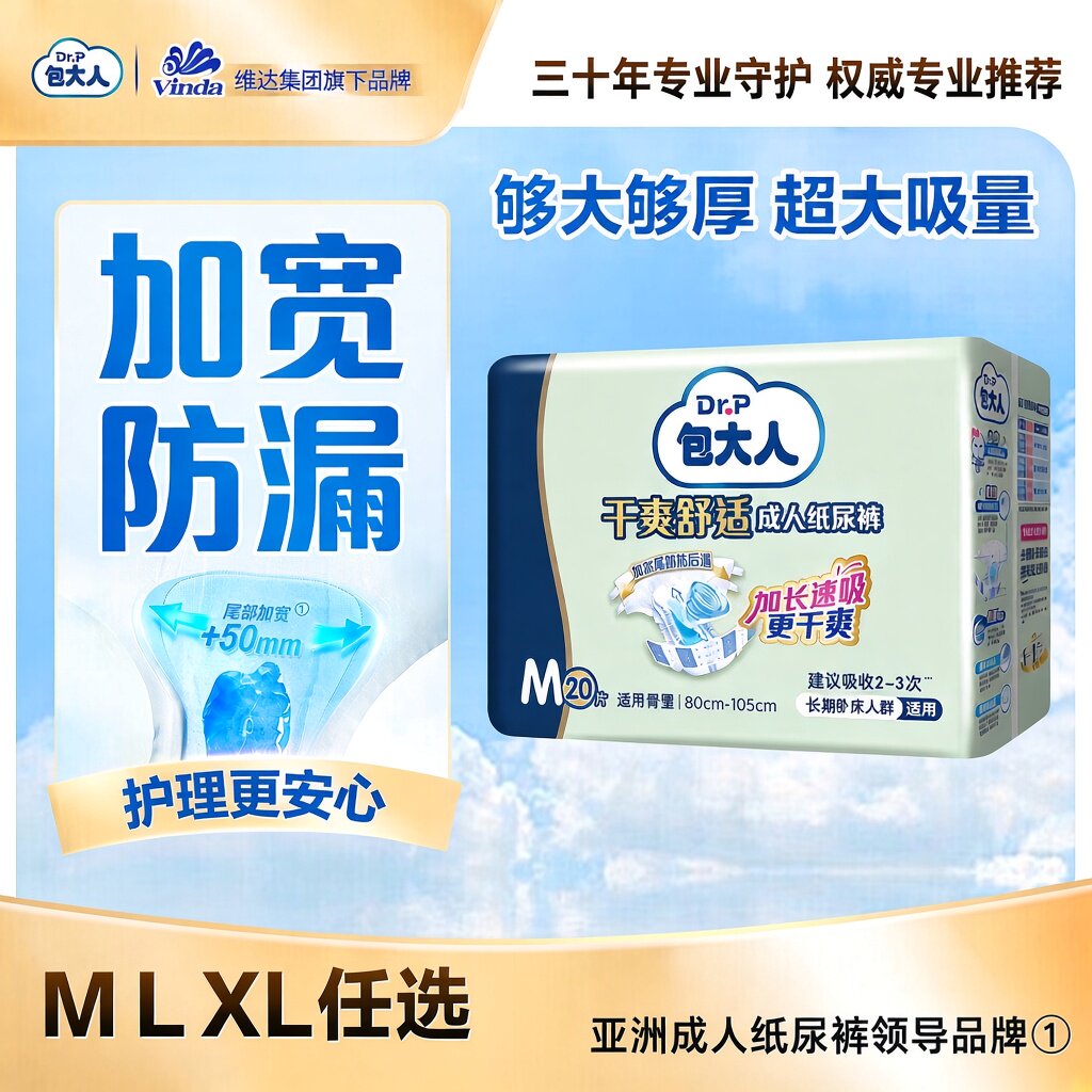 可靠10片老年成人纸尿裤