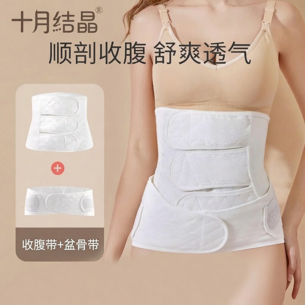 十月结晶纱布盆骨带收腹带