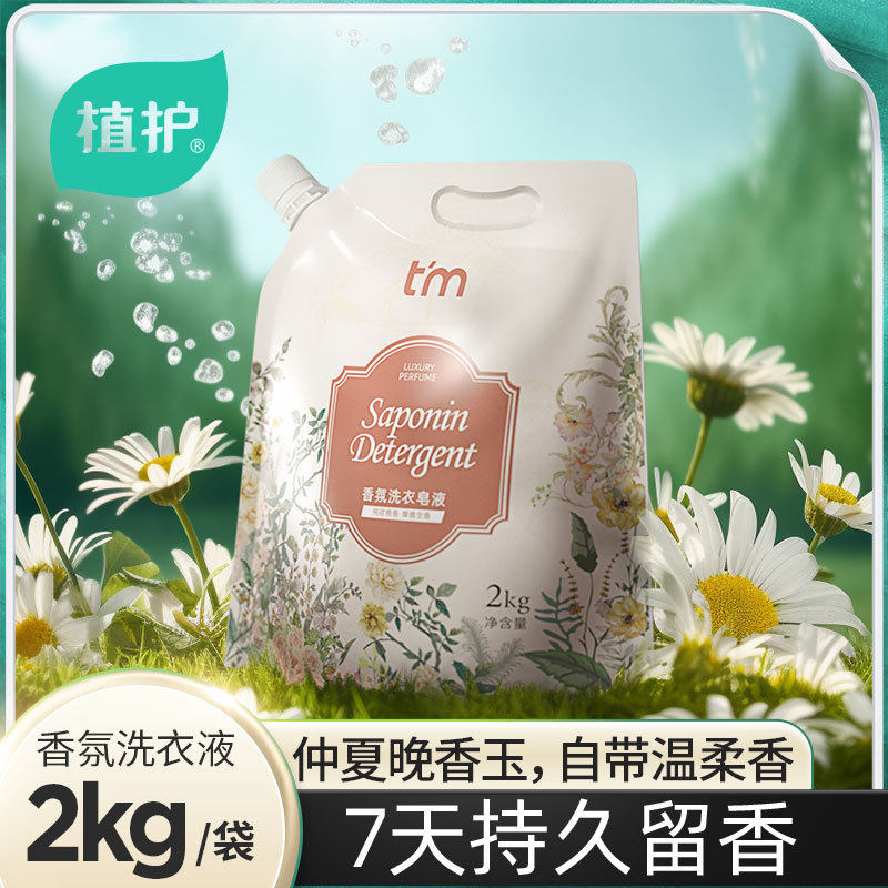植护糖糖妈咪香水洗衣液2kg家用衣物香氛洗衣皂液家庭装4斤袋装
