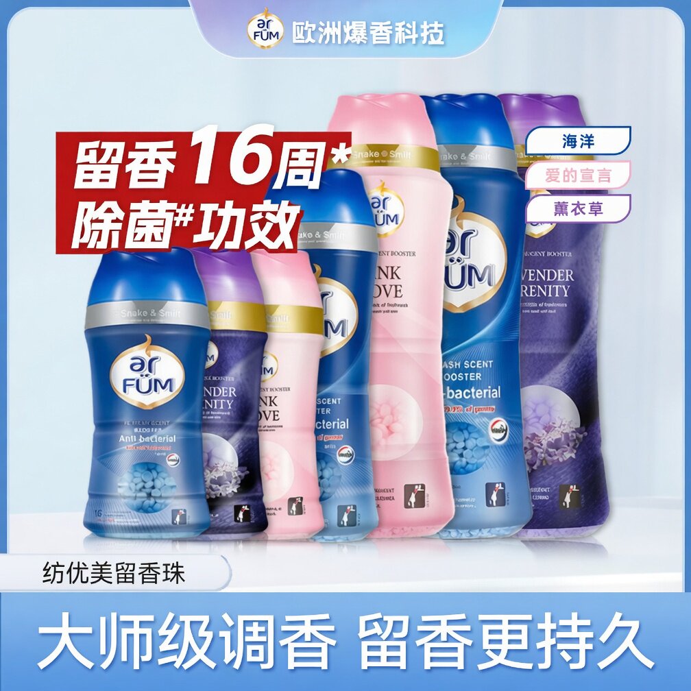 威露士纺优美衣物留香珠
