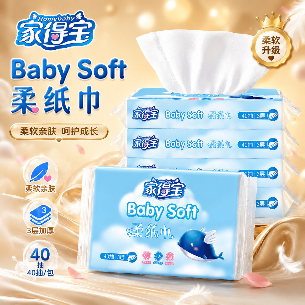 家得宝婴儿柔纸巾母婴亲肤