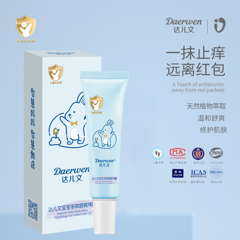 达儿文婴儿童多效舒爽啫喱膏清凉便携护肤香膏宝宝防护用品