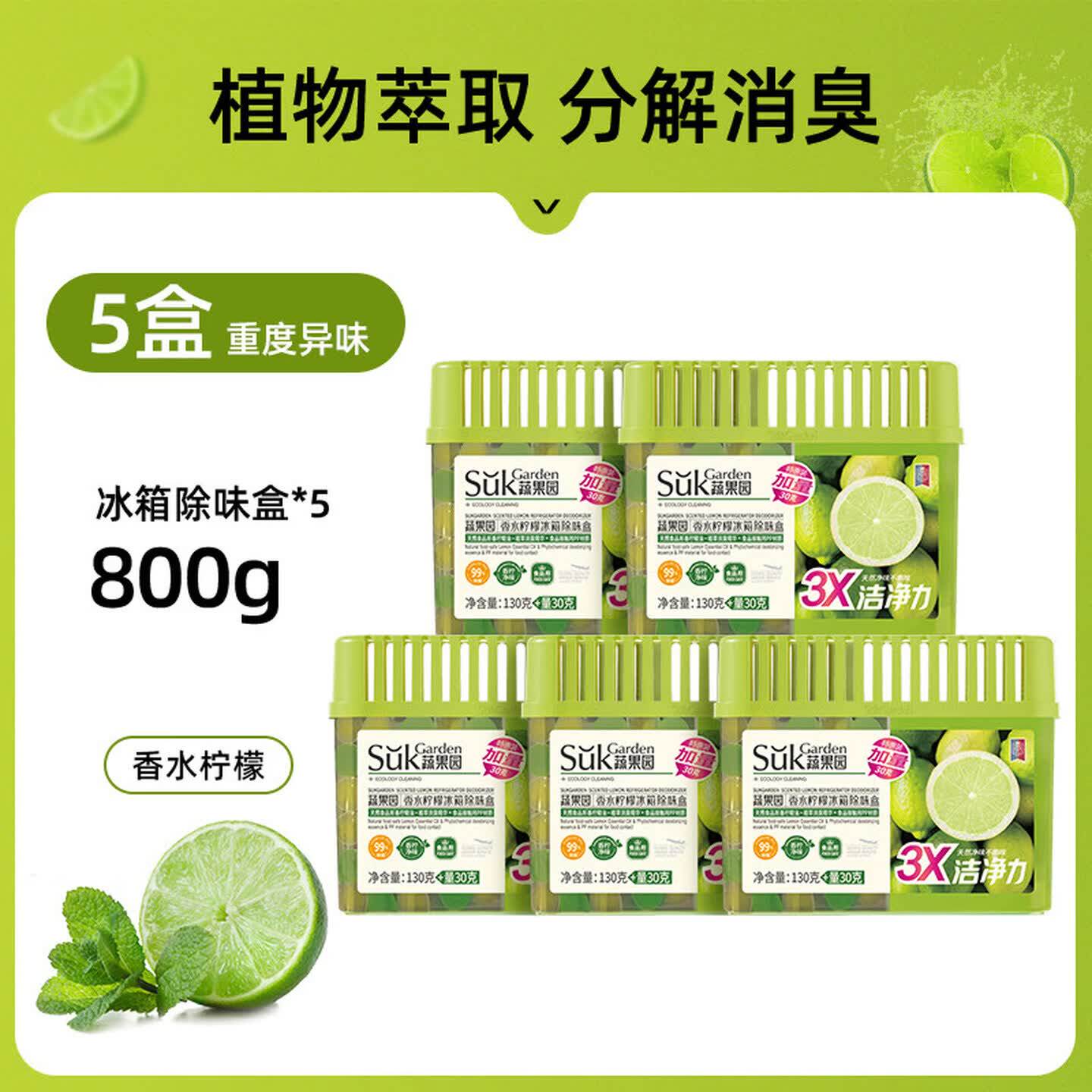 蔬果园香水柠檬冰箱除味盒160g