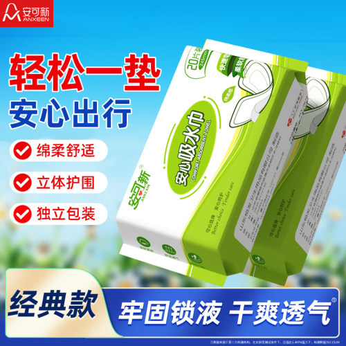 安可新添宁安心吸水巾卫生巾失禁