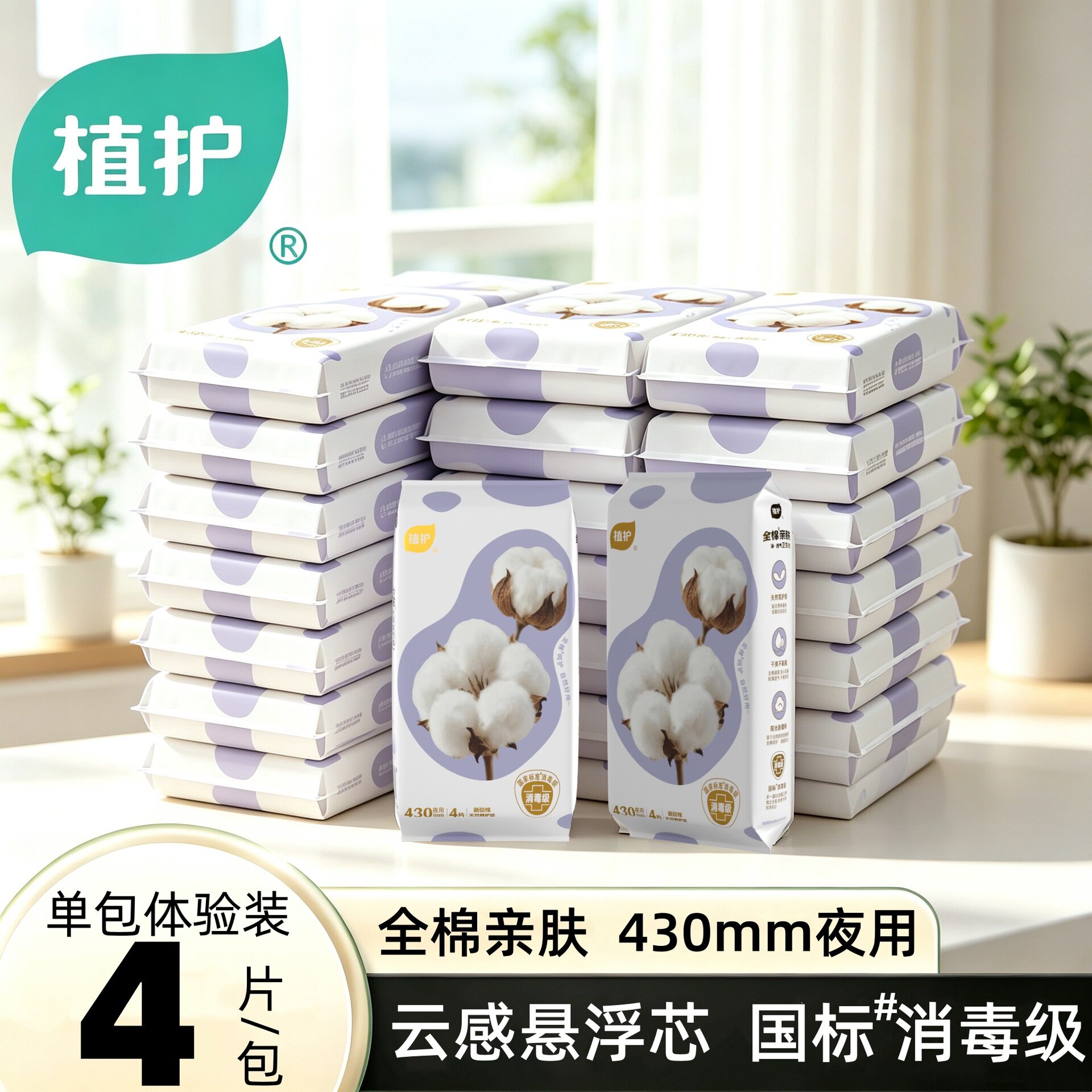 植护全棉卫生巾加长护翼超长夜用430mm单包超薄家用姨妈巾