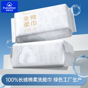棉柔世家一次性洗脸巾80抽加厚不掉絮抽取式棉柔巾擦脸巾洁面巾