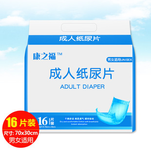 康之福成人纸尿片尿不湿老人男女士隔尿垫孕产妇护理卧床失禁床垫