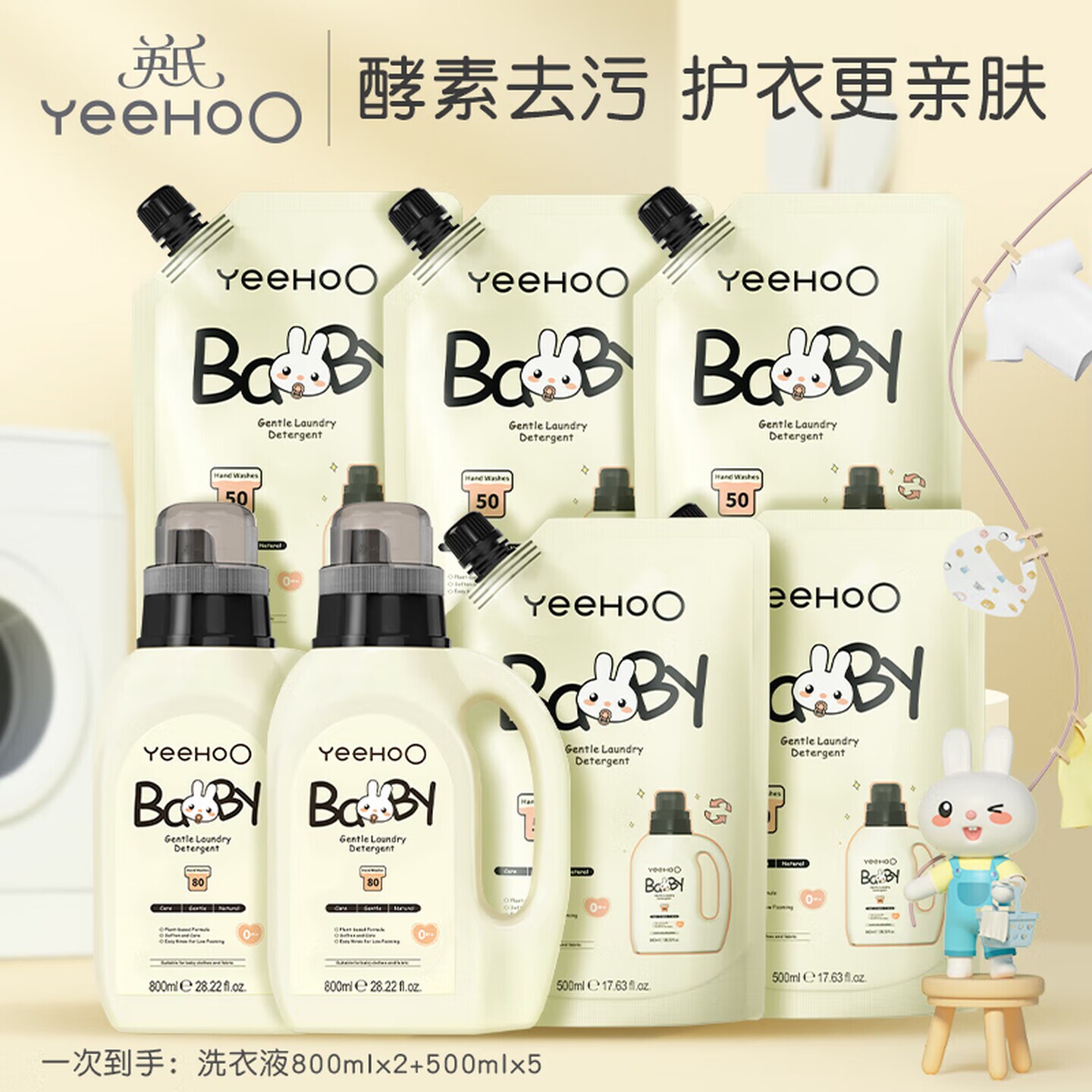 瓶装宝宝专用婴儿洗衣液