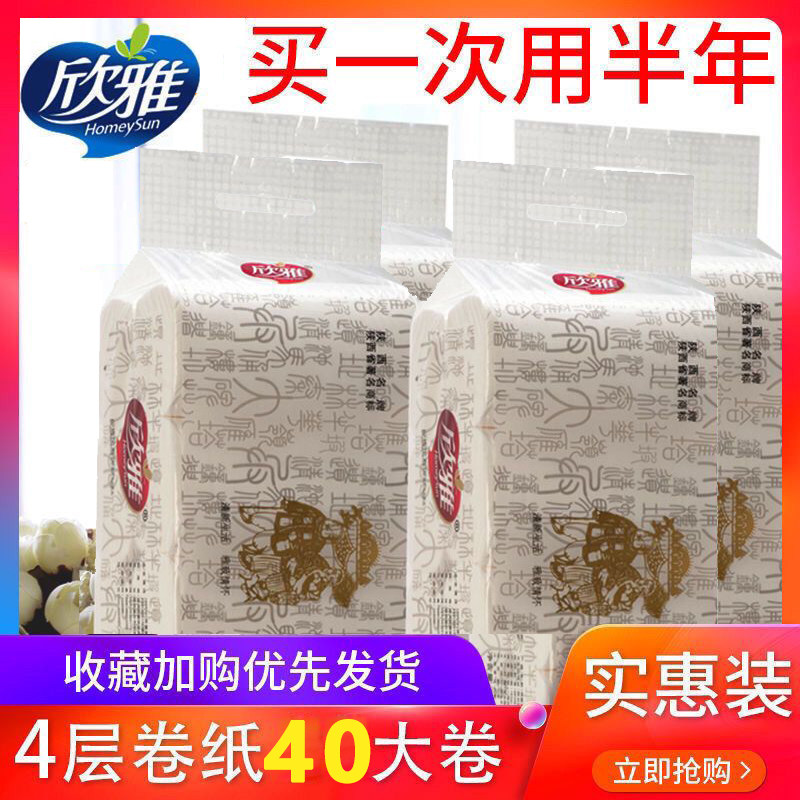 欣雅婴儿卷纸棉柔纸巾四提40卷16斤无芯筒纸原生木浆卫生纸卷8KG
