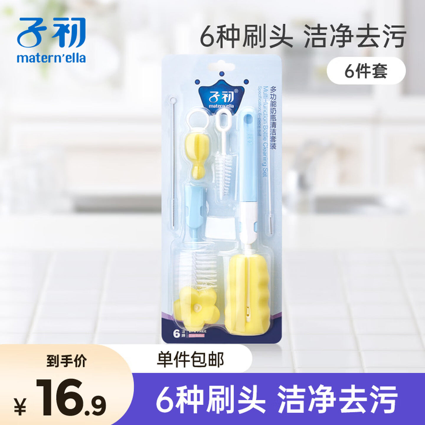 子初多功能奶瓶清洁6件套