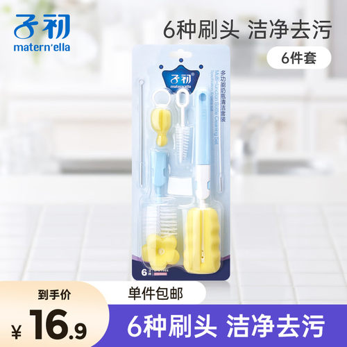 子初多功能奶瓶清洁6件套