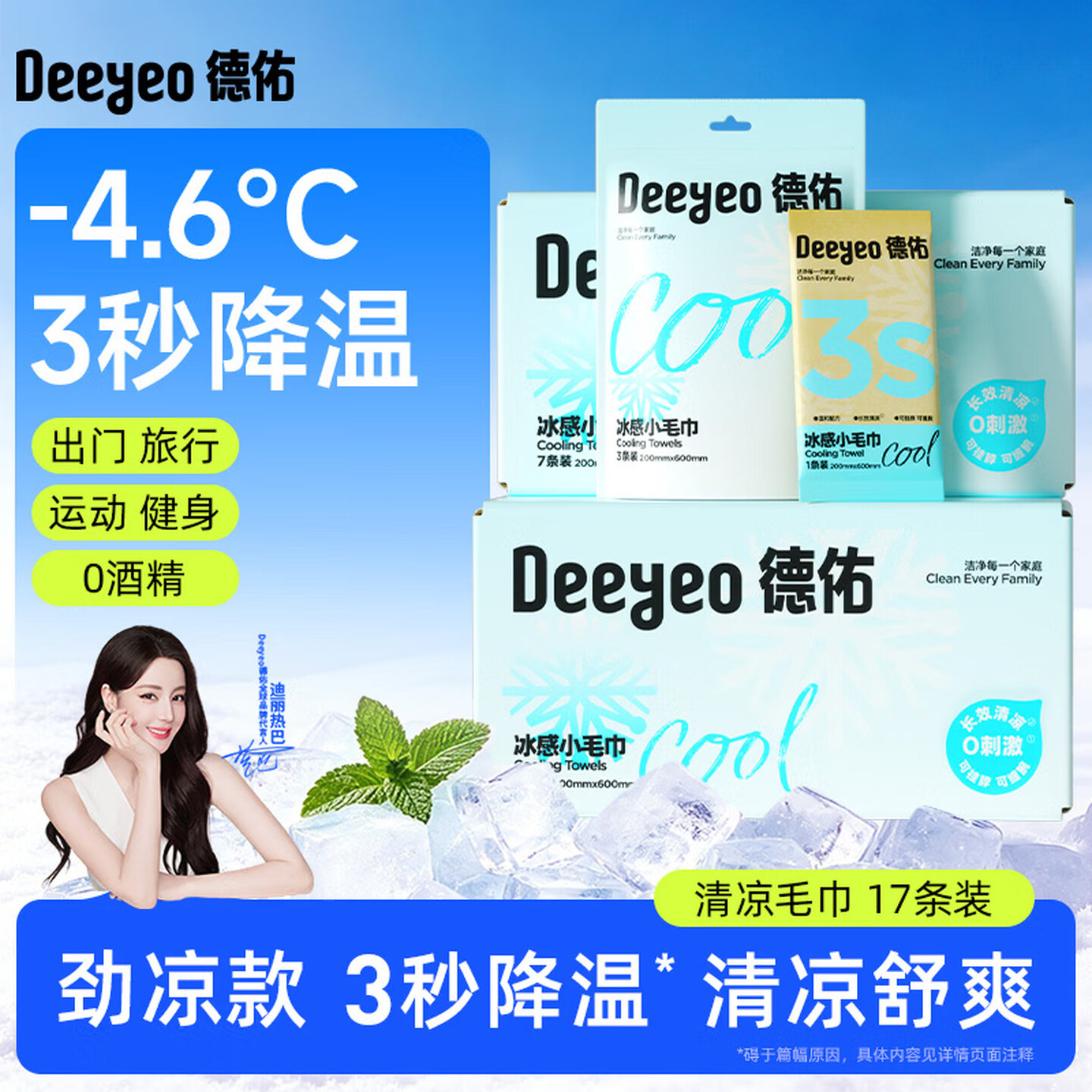 德佑冰感小毛巾冰凉感降温