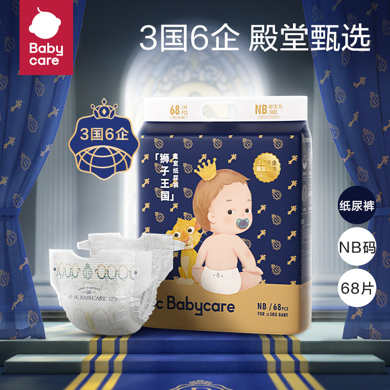 babycare皇室狮子王国弱酸纸尿裤