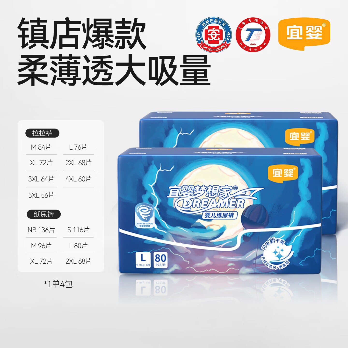 宜婴梦想家纸尿裤超薄婴儿尿不湿