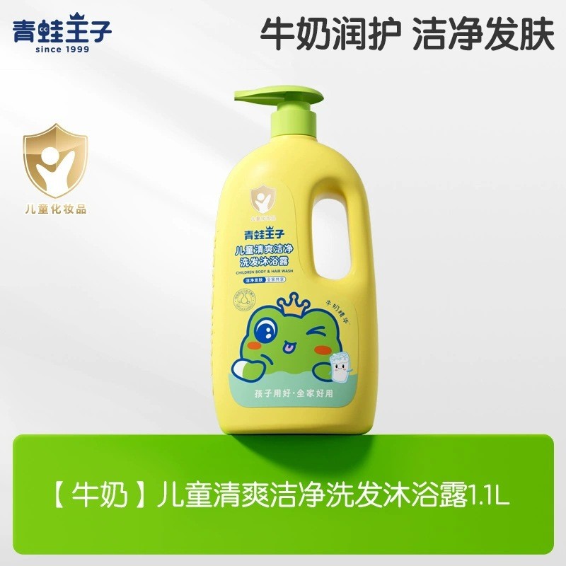 青蛙王子儿童洗发沐浴露二合一